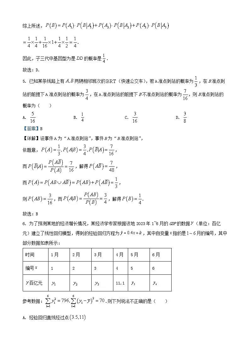 辽宁省大连市2024_2025学年高二数学下学期4月考试含解析第3页