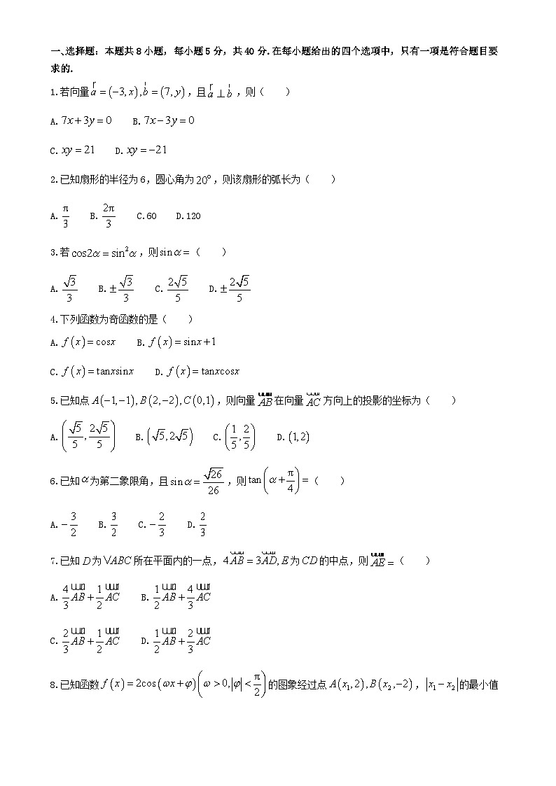 辽宁省抚顺市2024_2025学年高一数学下学期5月联考试题含解析第1页