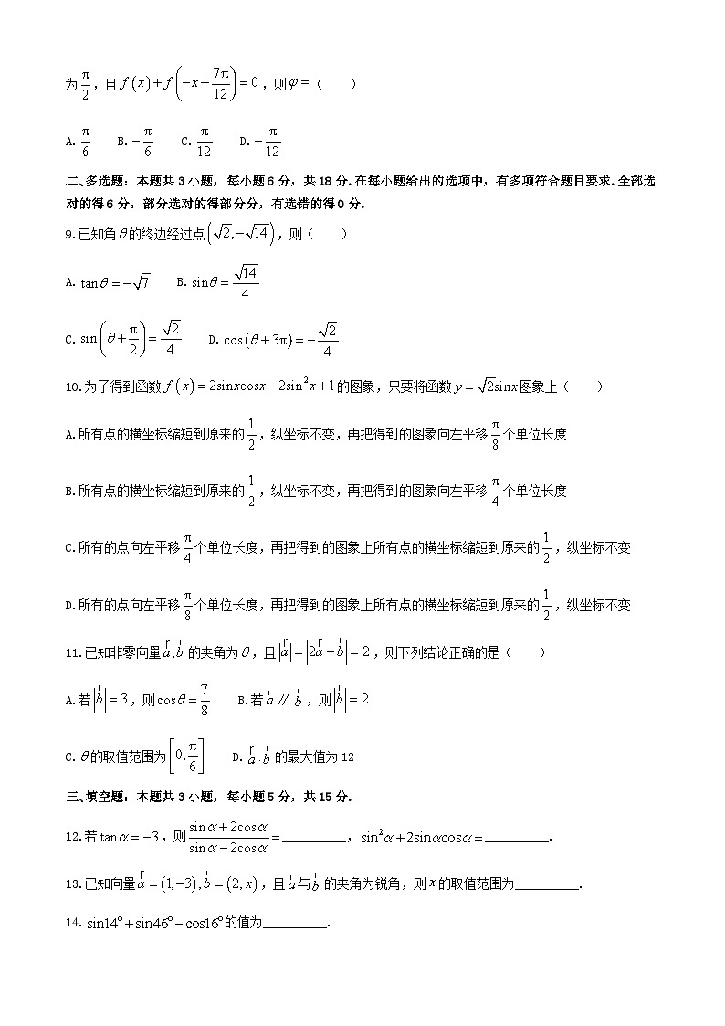 辽宁省抚顺市2024_2025学年高一数学下学期5月联考试题含解析第2页