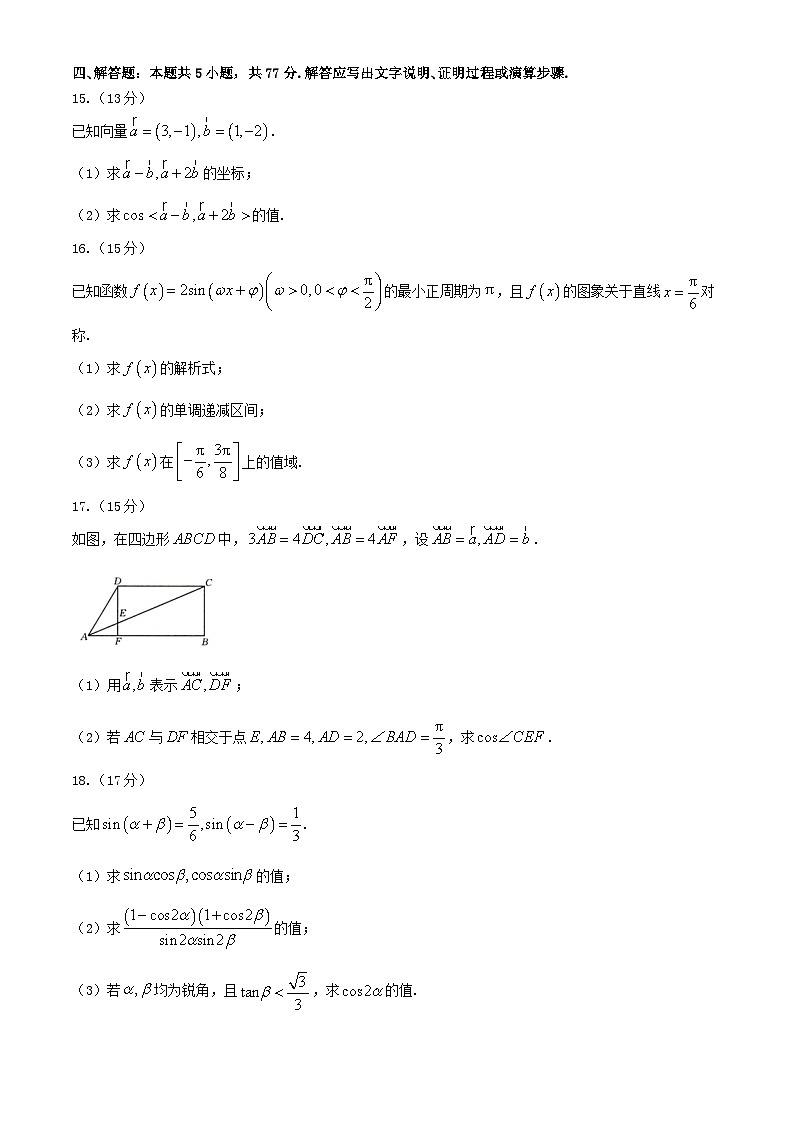 辽宁省抚顺市2024_2025学年高一数学下学期5月联考试题含解析第3页