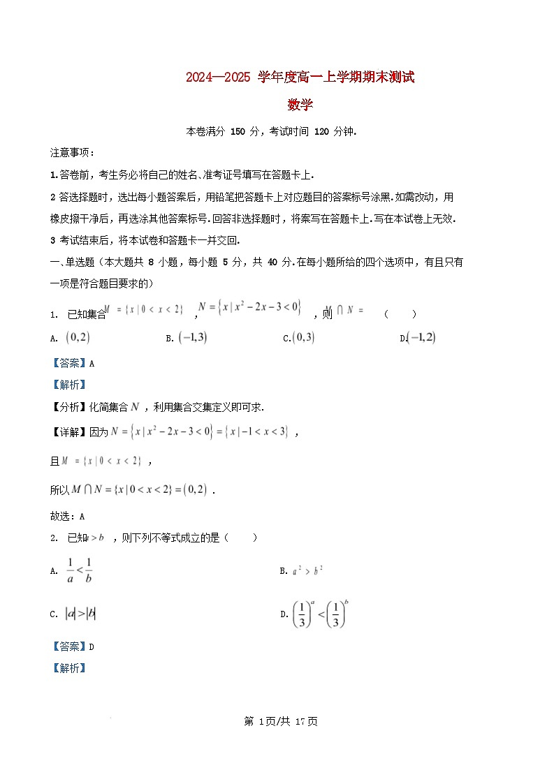辽宁省凌源市2024_2025学年高一数学上学期期末考试试卷含解析第1页