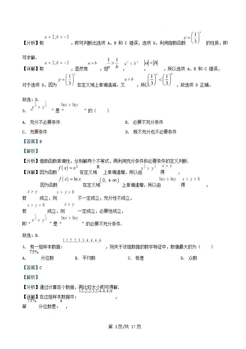 辽宁省凌源市2024_2025学年高一数学上学期期末考试试卷含解析第2页