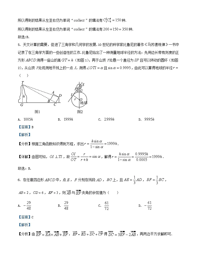 山西省2024_2025学年高三数学上学期1月期末试题含解析第3页