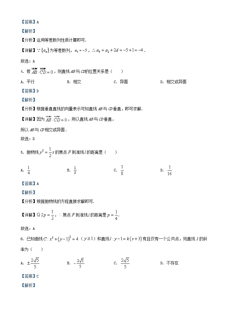 山西省吕梁市2024_2025学年高二数学上学期期末试题含解析第2页