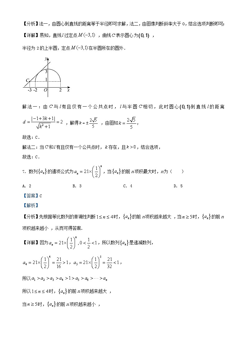 山西省吕梁市2024_2025学年高二数学上学期期末试题含解析第3页