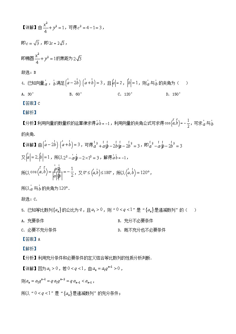 山西省太原市2024_2025学年高三数学上学期期末试题含解析第2页