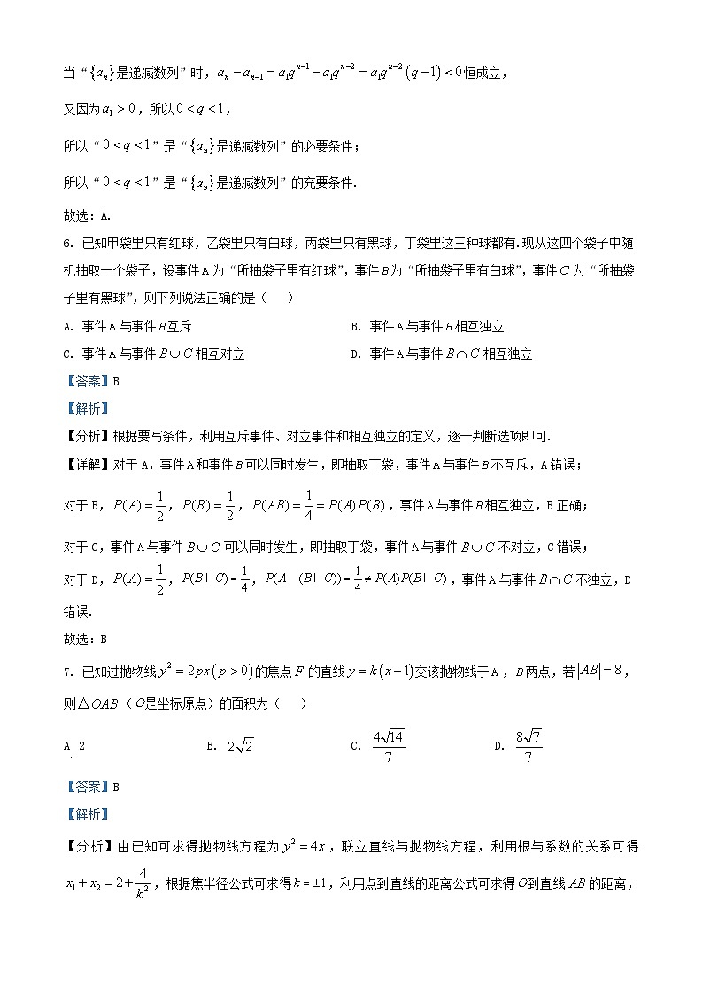 山西省太原市2024_2025学年高三数学上学期期末试题含解析第3页