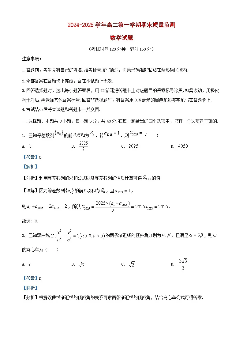 山西省阳泉市2024_2025学年高二数学上学期期末质量监测试题含解析第1页