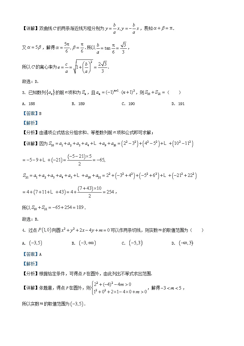 山西省阳泉市2024_2025学年高二数学上学期期末质量监测试题含解析第2页