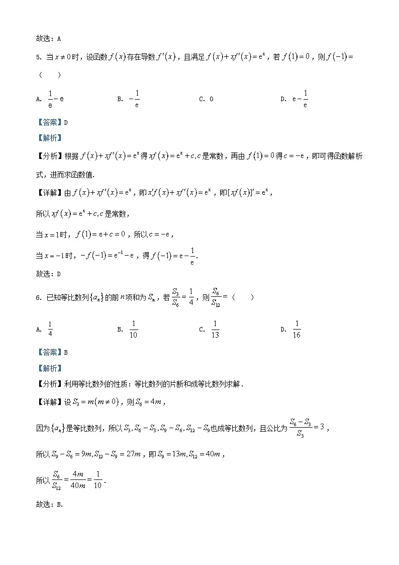 山西省阳泉市2024_2025学年高二数学上学期期末质量监测试题含解析第3页