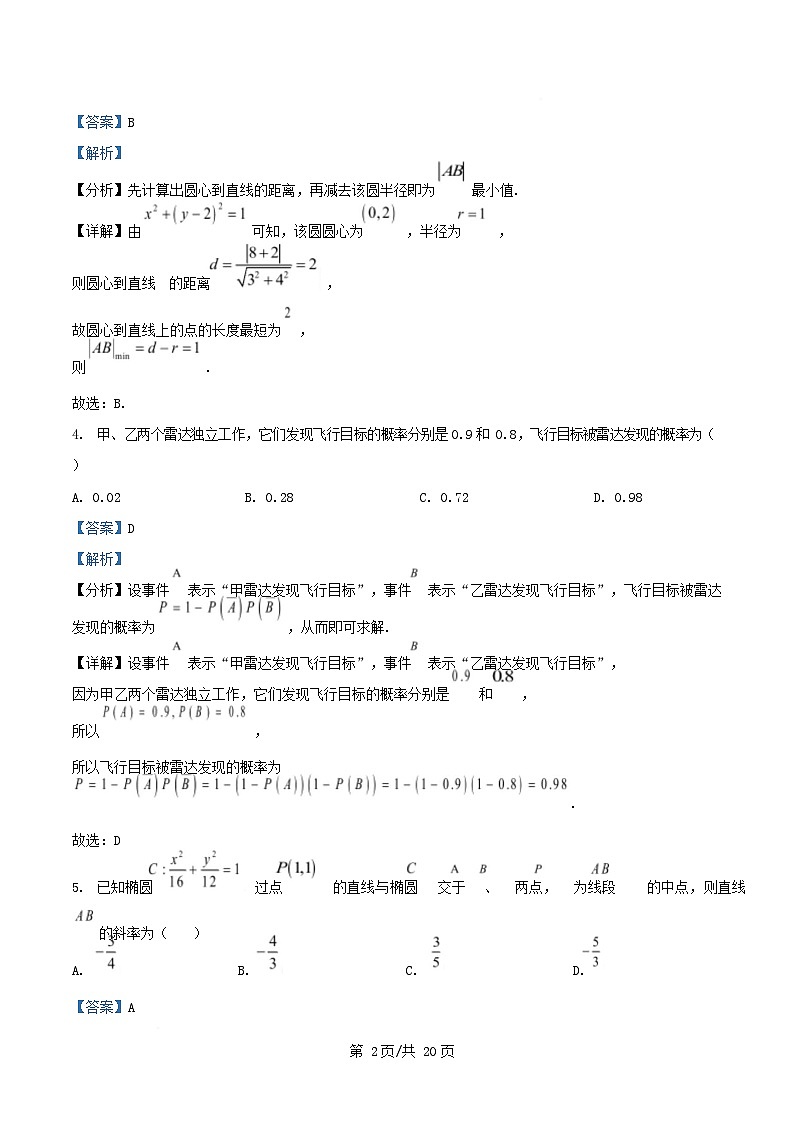 四川省眉山市仁寿县2024_2025学年高二数学下学期4月期中校际联考试题含解析第2页