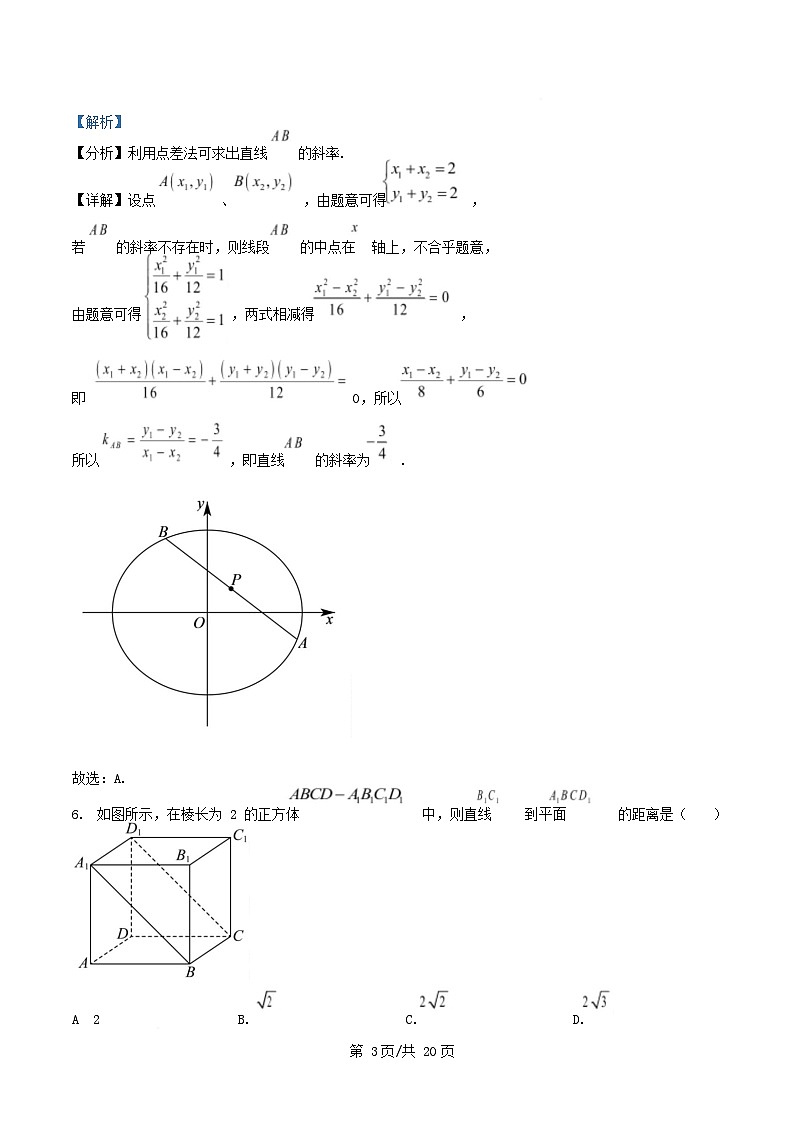 四川省眉山市仁寿县2024_2025学年高二数学下学期4月期中校际联考试题含解析第3页