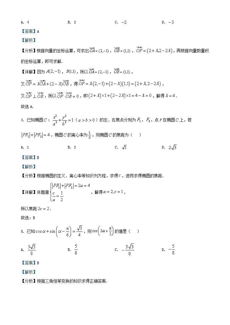湖南省郴州市2025届高三数学三模试题含解析第2页