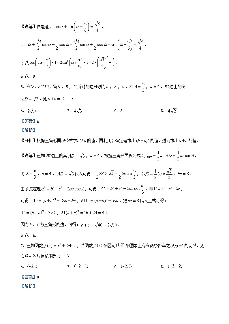 湖南省郴州市2025届高三数学三模试题含解析第3页