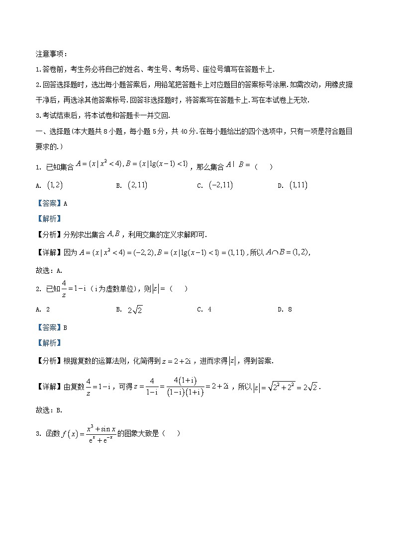 湖南省长沙市2024_2025学年高三数学下学期模拟试卷一含解析第1页
