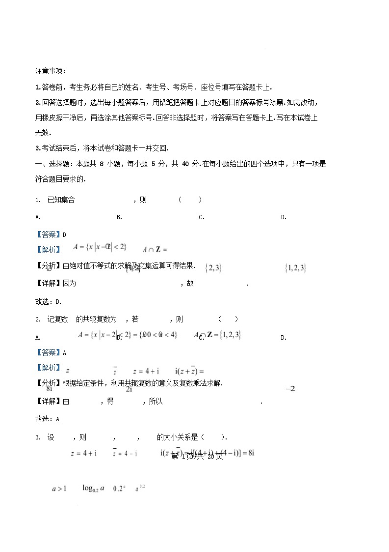 湖南省长沙市2025届高三数学下学期模拟一试卷含解析第1页
