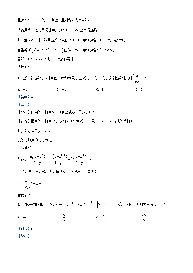 江苏省镇江市2025届高三数学下学期期初考试试题含解析第2页