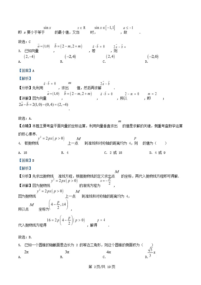 辽宁省2025届高三数学下学期3月联合考试试题含解析第2页