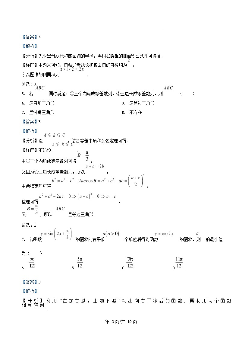 辽宁省2025届高三数学下学期3月联合考试试题含解析第3页