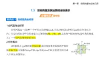 人教A版 (2019)选择性必修 第一册空间向量及其运算的坐标表示精品ppt课件