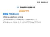 2.3　直线的交点坐标与距离公式知识点串讲课件+分层训练-人教A版高二上册数学（选必一）