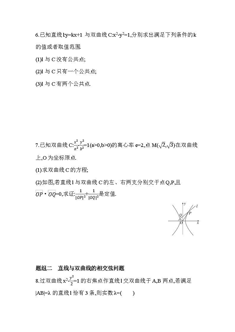 第2课时　直线与双曲线的位置关系分层训练（含答案解析）-人教A版高二上册数学（选必一）第2页