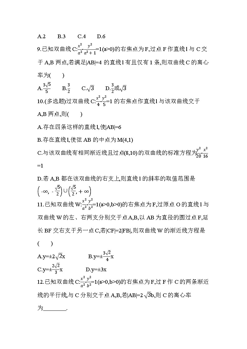 第2课时　直线与双曲线的位置关系分层训练（含答案解析）-人教A版高二上册数学（选必一）第3页