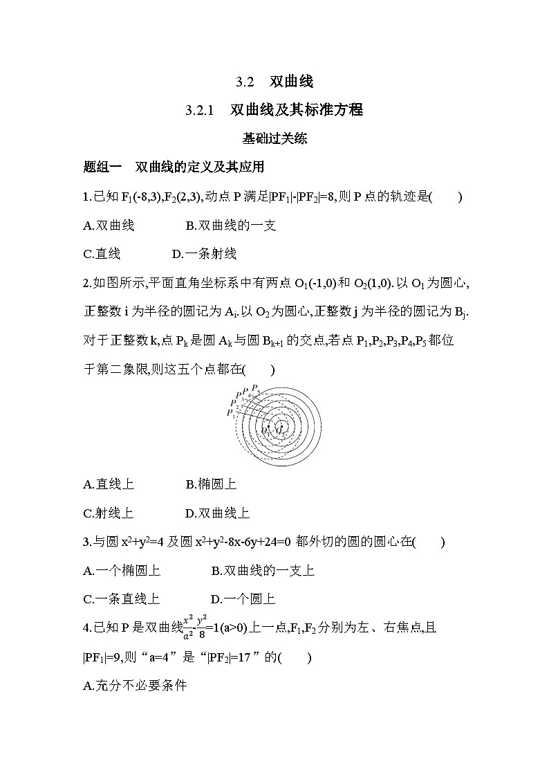 3.2.1　双曲线及其标准方程分层训练（含答案解析）-人教A版高二上册数学（选必一）第1页
