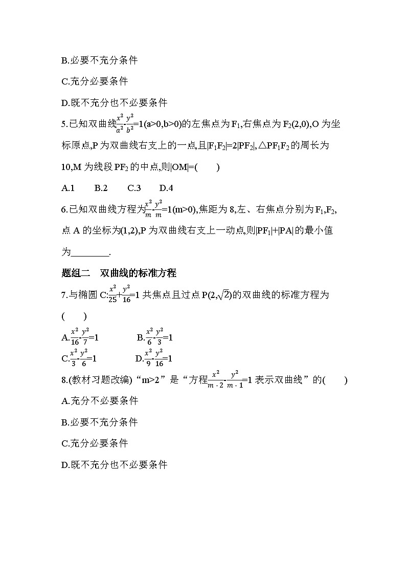 3.2.1　双曲线及其标准方程分层训练（含答案解析）-人教A版高二上册数学（选必一）第2页