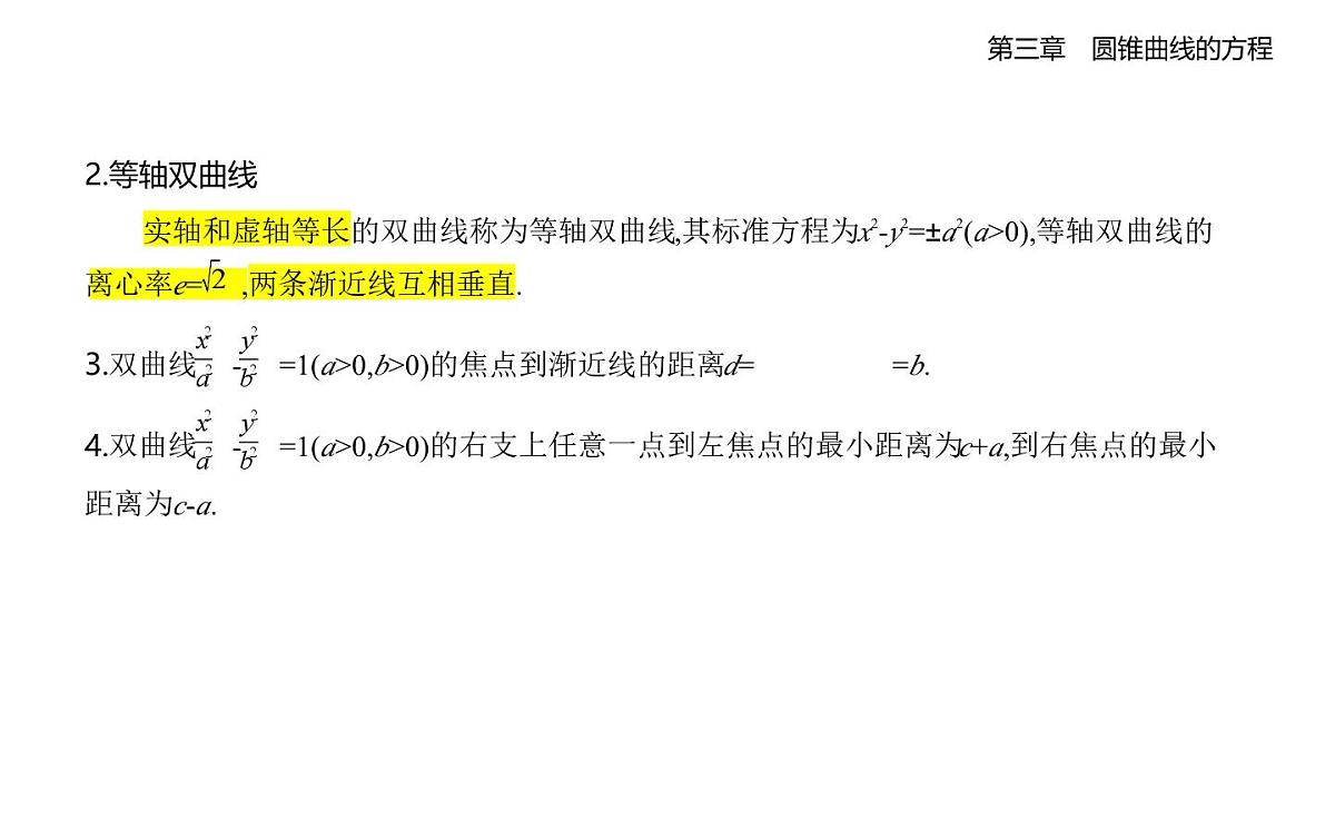 3.2　双曲线知识点串讲课件-人教A版高二上册数学（选必一）第5页