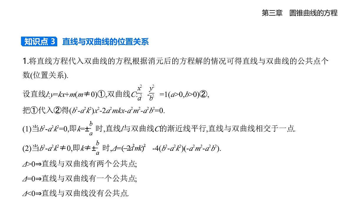 3.2　双曲线知识点串讲课件-人教A版高二上册数学（选必一）第6页