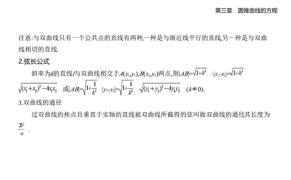 3.2　双曲线知识点串讲课件-人教A版高二上册数学（选必一）第7页