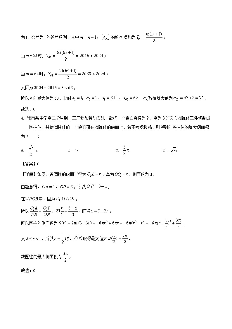福建省厦门双十中学2026届高三上学期暑期阶段性训练（开学）数学试卷（Word版附解析）第2页