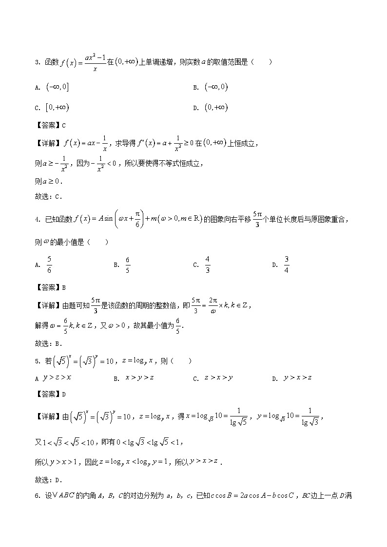 广东省“八校联盟”2026届高三上学期质量检测（一）数学试卷（Word版附解析）第2页