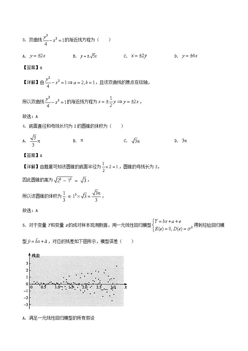 广东省“六校联盟”2026届高三上学期第一次联考数学试卷（Word版附解析）第2页