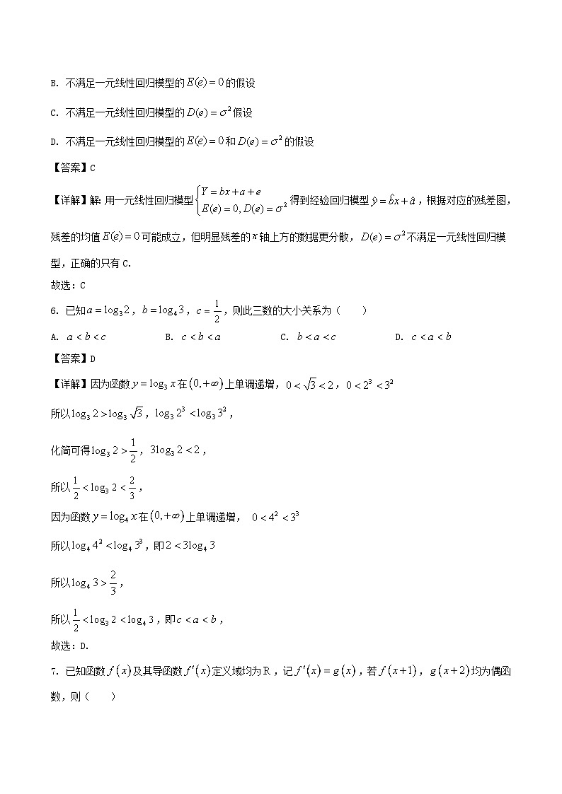 广东省“六校联盟”2026届高三上学期第一次联考数学试卷（Word版附解析）第3页