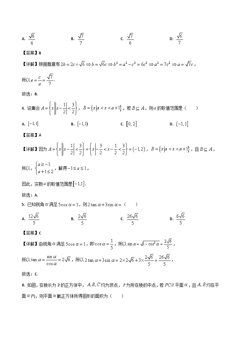 广东省部分学校2026届新高三上学期开学联考数学试卷（Word版附解析）第2页