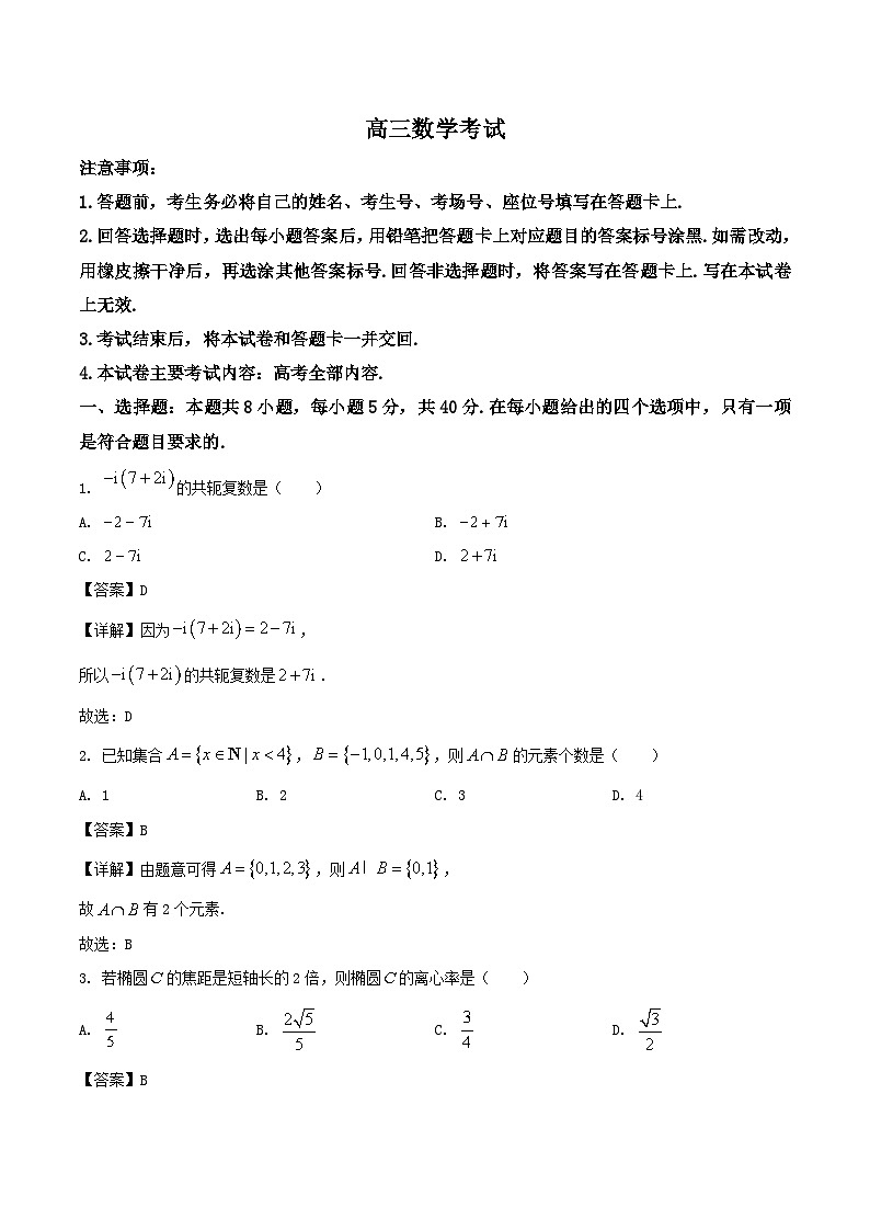 广西部分学校2026届高三上学期开学考试数学试卷（Word版附解析）第1页