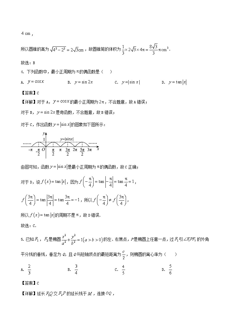 辽宁省沈文新高考研究联盟2026届高三上学期8月月度质量监测暨第零次诊断测试数学试卷（Word版附解析）第2页