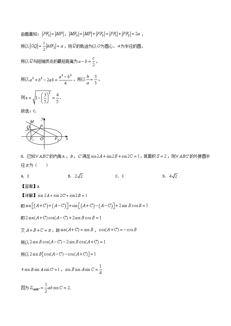 辽宁省沈文新高考研究联盟2026届高三上学期8月月度质量监测暨第零次诊断测试数学试卷（Word版附解析）第3页