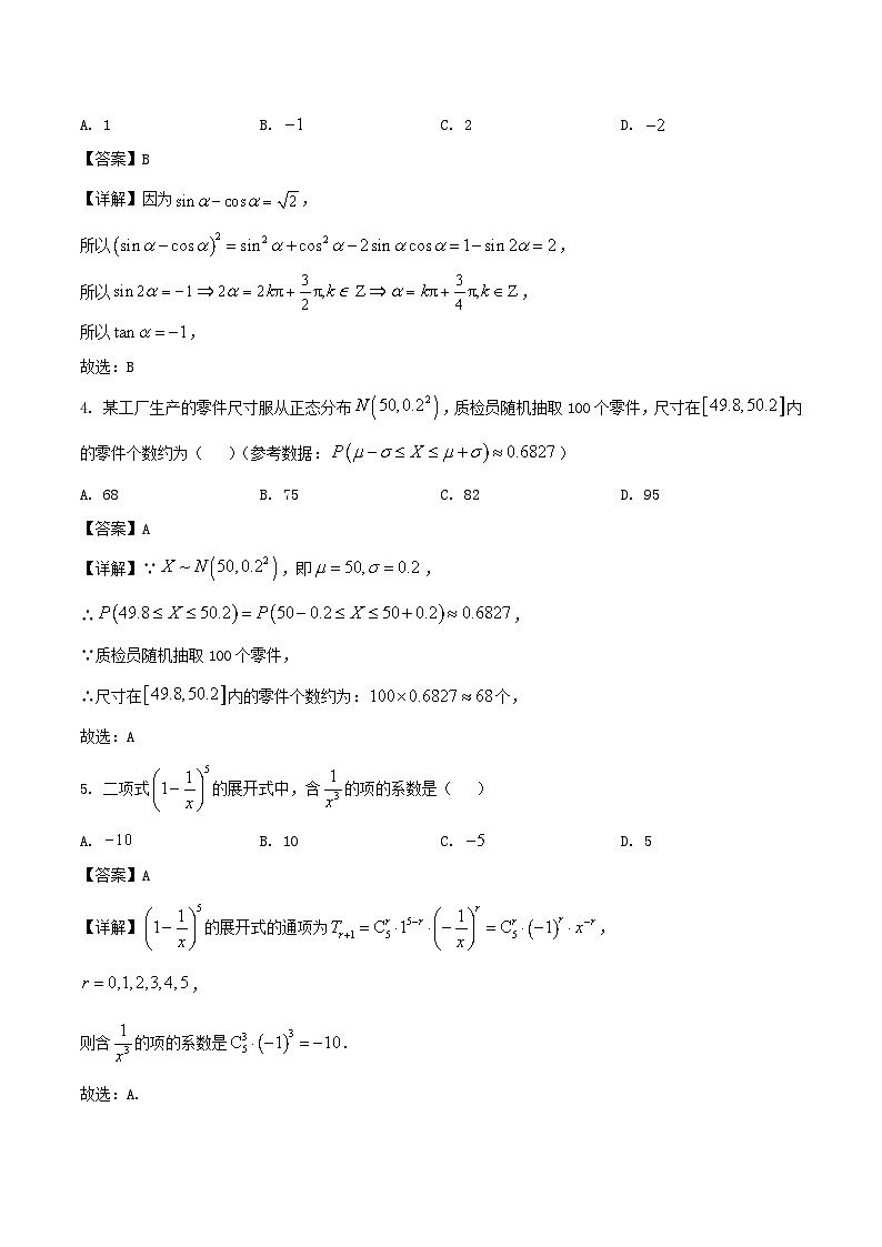 山东省青岛市2026届高三上学期部分学生8月调研检测数学试卷（Word版附解析）第2页