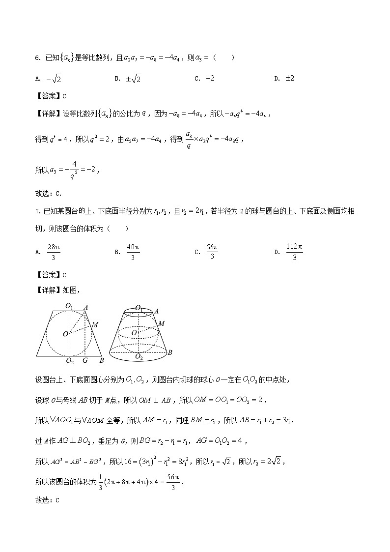 山东省青岛市2026届高三上学期部分学生8月调研检测数学试卷（Word版附解析）第3页
