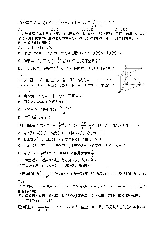 山西大学附属中学2025-2026学年高三上学期8月月考数学试卷（Word版附解析）第2页