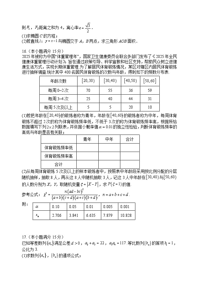山西大学附属中学2025-2026学年高三上学期8月月考数学试卷（Word版附解析）第3页