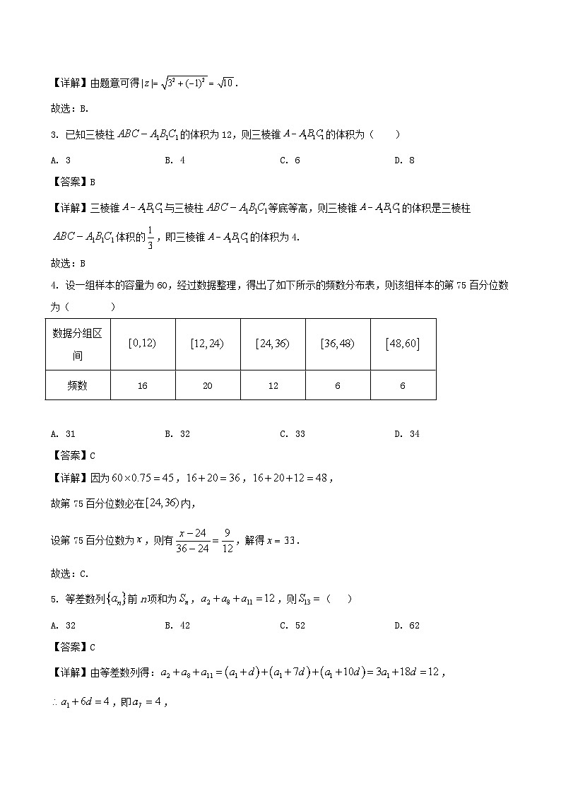 四川省广安市三区联考2026届高三上学期8月月考数学试卷（Word版附解析）第2页