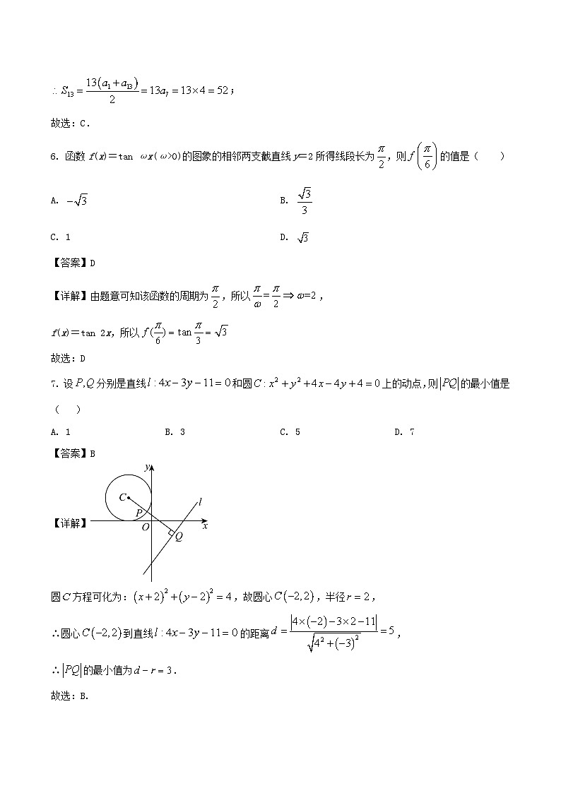 四川省广安市三区联考2026届高三上学期8月月考数学试卷（Word版附解析）第3页