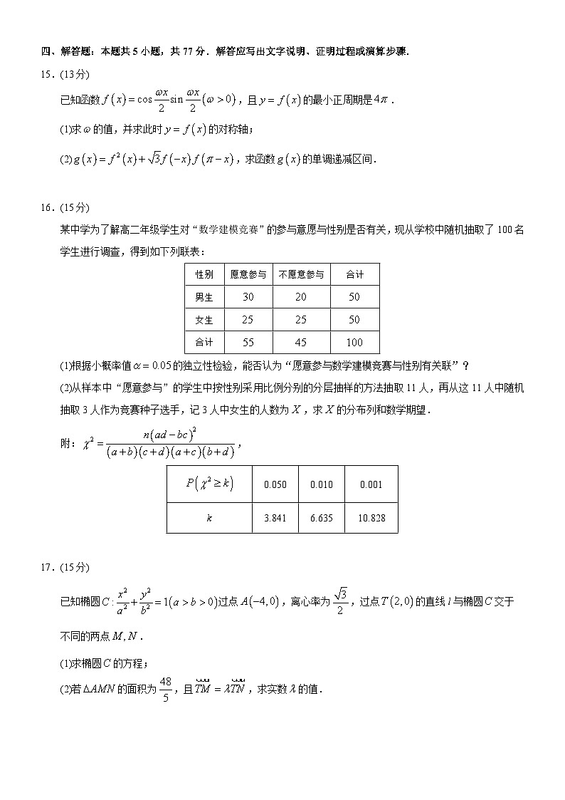 重庆市巴蜀中学2026届高三上学期第一次适应性考试数学试卷（Word版附解析）第3页