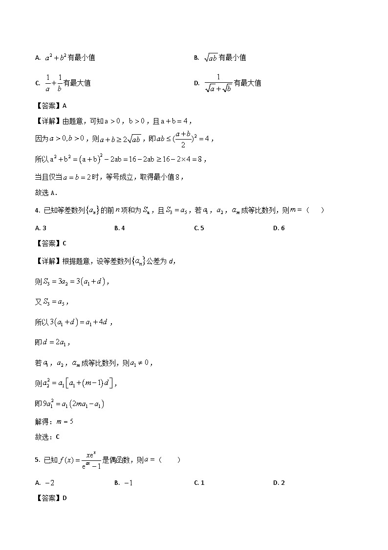 云南省玉溪第一中学2026届高三上学期开学考试数学试卷（Word版附解析）第2页