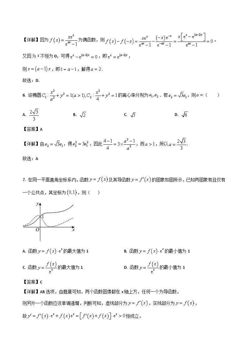 云南省玉溪第一中学2026届高三上学期开学考试数学试卷（Word版附解析）第3页