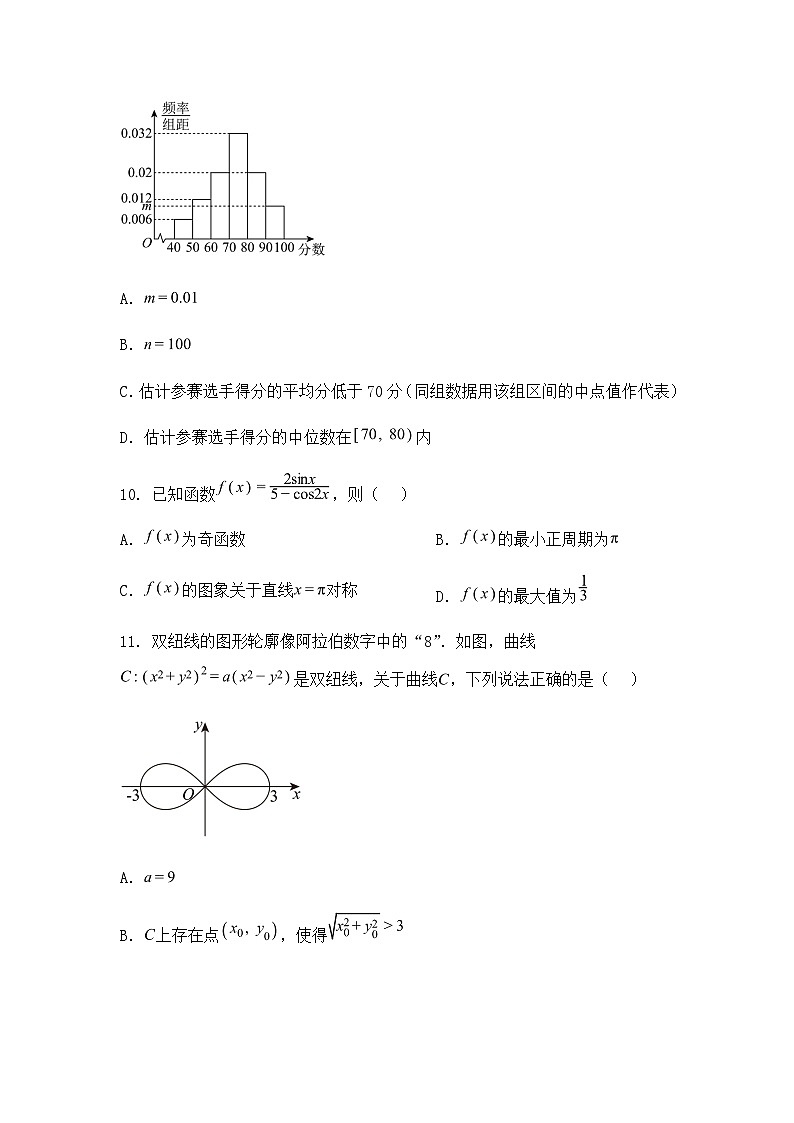 陕西省咸阳市永寿县中学2024-2025学年高三上学期期末数学试题（含答案解析）第3页
